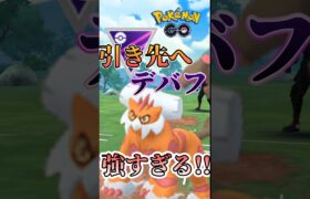 【PokémonGO】デバフでGO! ランドロス!!【ブルックGO】#shorts #ポケモンgo #pokemongo #ブルックGO #過去動画