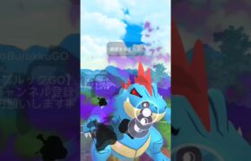 【PokémonGO】最後はコノヨザルが決める!!【ブルックGO】 #shorts #ポケモンgo #pokemongo #ブルックGO