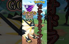 【PokémonGO】イチゲキでGO!!（メテオドライブVer）【ブルックGO】#shorts #ポケモンgo #pokemongo #ブルックGO #過去動画