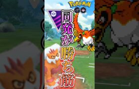 【PokémonGO】同発が勝ち筋!!?【ブルックGO】#shorts #ポケモンgo #pokemongo #ブルックGO #過去動画