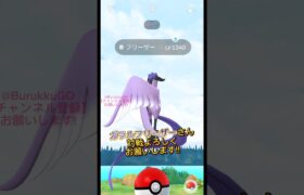 【PokémonGO】vsガラルフリーザー【ブルックGO】#shorts #ポケモンgo #pokemongo #ブルックGO #過去動画