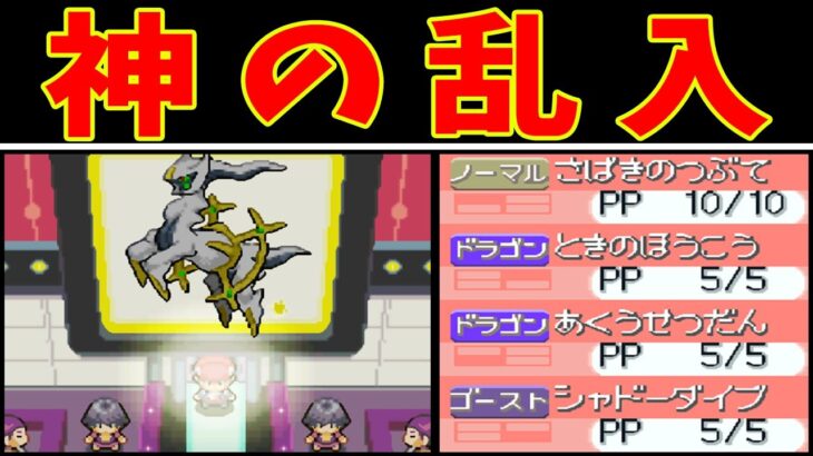 アルセウスが『バトルステージ』でタイマンしたら無敗じゃね！？【ゆっくり実況】【ポケモンPt】