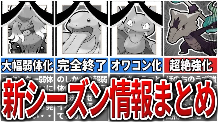 【緊急速報】来シーズンのPvPの技調整内容まとめ・徹底解説！！【GOバトルリーグ】【ポケモンGO】