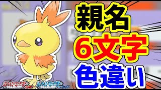 【ポケモンRSE】文字制限を無視して改造まがいのポケモンを捕まえよう！！！