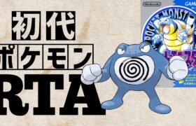 【ニョロボンチャート】初代ポケットモンスター青RTA 　2:33:21