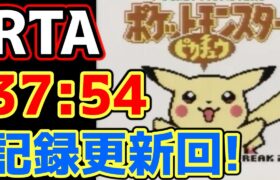 ポケモンピカチュウ版 殿堂入り タイムアタック【ポケモンRTA 4倍速】