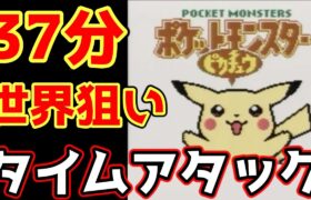 ポケモンピカチュウ版 殿堂入り タイムアタック【ポケモンRTA 4倍速】#shorts #shortsfeed #ポケモン