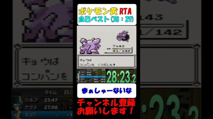 ピカチュウ版RTA世界記録キョウジム【ポケモンRTA】#ゲーム #ゲーム実況 #切り抜き #shorts