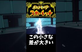 【切り抜き】【S20】 それがポケモン対戦 #shorts #ランクマ #ポケモンsv