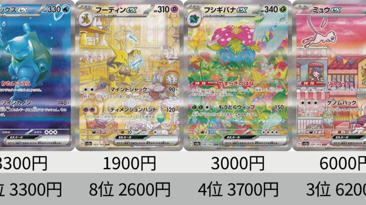 【ポケカ】SAR高騰！最新相場ランキング！ポケモンカード151 24年7月【Pokémon cards】Pokémoncard 151 market price