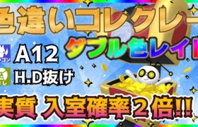 【ポケモンSV】ダブル色違いコレクレー レイド 配布（参加型）＃ポケットモンスタースカーレットバイオレット