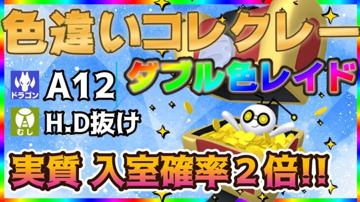 【ポケモンSV】ダブル色違いコレクレー レイド 配布（参加型）＃ポケットモンスタースカーレットバイオレット