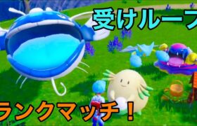 【ポケモンSV】特技「無限にしゃべり続ける」受けルーパーのランクマッチ！【コメント全部読みます】