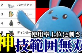 【※絶対に読めません】攻撃するだけだと思ってない？？ 超火力を捨てた即詰み型『マリルリ』が無双し始めたわ。【ポケモンSV】