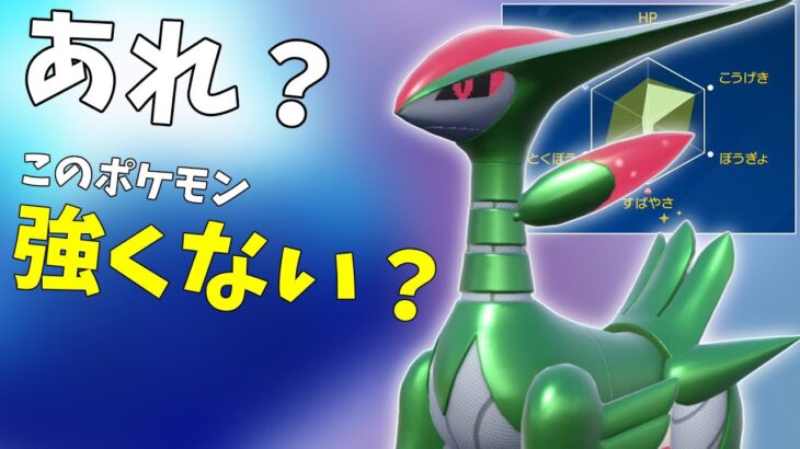 【ポケモンSV】優秀な火力＆素早さ、広い技範囲を持つテツノイサハさん実はめちゃくちゃ強かったんですね…【スカーレットバイオレット】