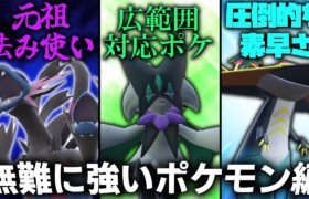 新環境で復権しそうなポケモンたちを紹介！！無難に強い編【ゆっくり実況】【ポケモンSV】