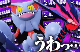 使われたら「最悪…」ってなるけど強くて凶悪な”ムゲンダイナ×グライオン”コンビ【ポケモンSV】