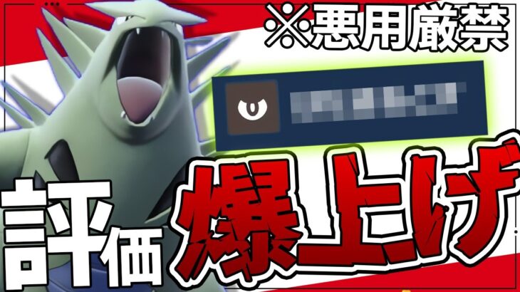 【朗報】バンギラスが伝説ルールでついに復権！？あの新規技でガチ勢評価爆上げな件…【ポケモンSV】