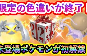 【ポケモンSV】超最高な神イベントがついに開催！二度と出会えない色違いのイベント終了や注目の開催イベントまで全て紹介！【碧の仮面】【藍の円盤】