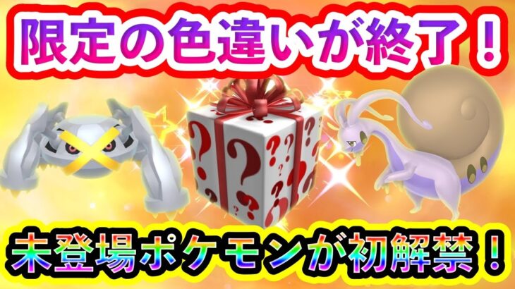 【ポケモンSV】超最高な神イベントがついに開催！二度と出会えない色違いのイベント終了や注目の開催イベントまで全て紹介！【碧の仮面】【藍の円盤】