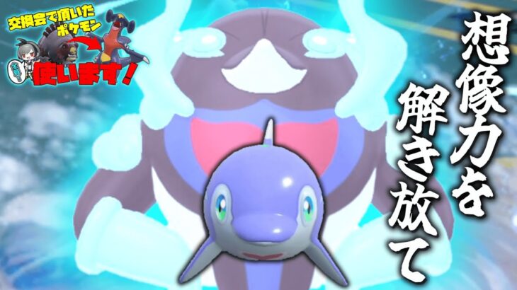 イルカマン……想像力を解き放て。【ゆっくり実況】【ポケモンSV】