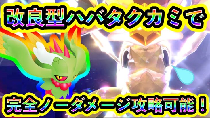 【無傷】最強カイリューをノーダメージで粉砕するハバタクカミが強すぎる！【ポケモンSV】【碧の仮面】【藍の円盤】