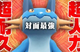 「もうサポートするのやめました。」本気を出したぶん殴り特化ラグラージ【ポケモンSV】