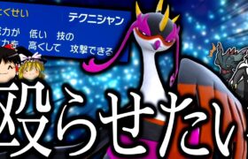 【ポケモンSV】何としてでも、キチキギスに殴らせたい。【ゆっくり実況】