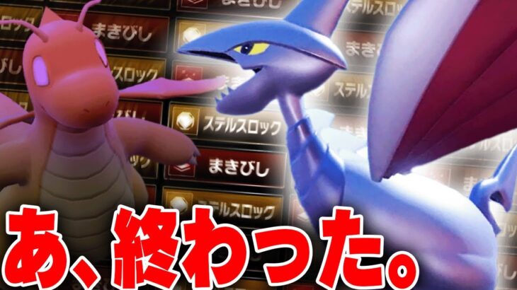 ※ポケモンを出した瞬間詰みます。設置技をバラまきまくるエアームドがマジ鬼畜。【ポケモンSV】