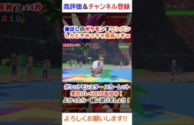 後出しのポケモンをワンパンしたときめっちゃ最高っすｗ【ポケモンSV】