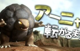 アーニャ転がるます【ポケモンSV】