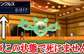 全てのダメージを踏み倒すインチキポケモン「ランクルス」がやばい【ポケモンSV実況】