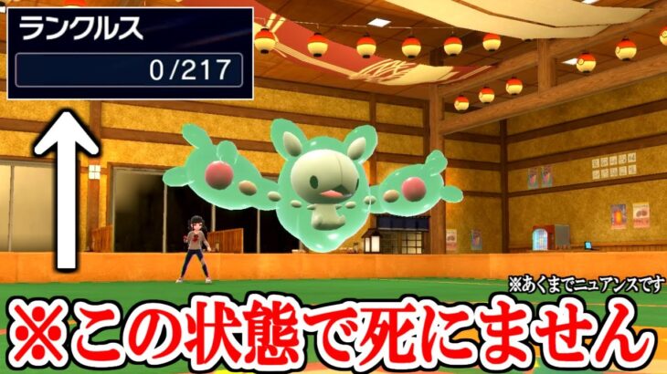 全てのダメージを踏み倒すインチキポケモン「ランクルス」がやばい【ポケモンSV実況】