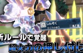 新ルールで覚醒！「ルカリオ」の超火力を押し付けろッッッ！！！【ゆっくり実況】【ポケモンSV】