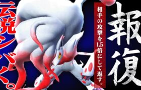 伝説の超火力を利用する「ほうふくゾロアーク」マジで強いかも…。【ポケモンSV】