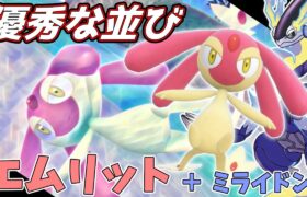 【ポケモンSV】伝説環境のエムリットさん、実はめちゃくちゃ強かった【スカーレットバイオレット】