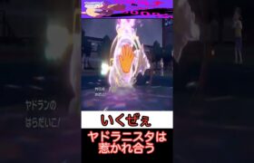 【ポケモンSV】最強のヤドラン使いを決めようや