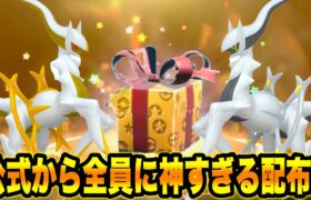 【緊急速報】公式から全員に神すぎる配布！？、【ポケモンSV/スカーレット/バイオレット】