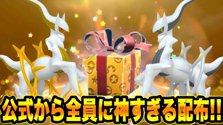 【緊急速報】公式から全員に神すぎる配布！？、【ポケモンSV/スカーレット/バイオレット】