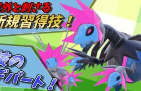 【ポケモンSV】新規習得でめちゃくちゃ強化されていたテツノコウベさん！【スカーレットバイオレット】