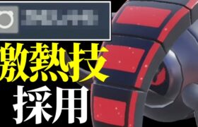 【伝説環境の王】毎シーズン最上位帯で大暴れしてる『テツノワダチ』さん、お前どんだけ強くなるんだよ…【ポケモンSV】