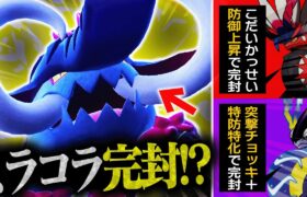 イダイナキバ「ミライもコライも俺に任せろ！」伝説ガンメタ調整で使ってみた結果…【ポケモンSV】