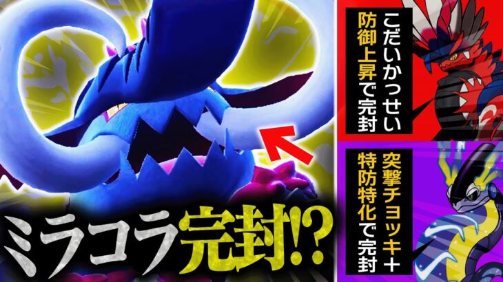 イダイナキバ「ミライもコライも俺に任せろ！」伝説ガンメタ調整で使ってみた結果…【ポケモンSV】