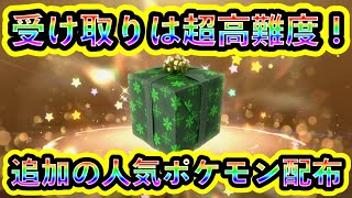 【ポケモンSV】激レアポケモン配布決定で受け取り希望者が続出！高難度の受け取り内容や交換方法についても紹介！【碧の仮面】【藍の円盤】