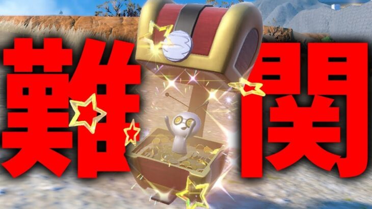 【ポケモンSV】遂に復刻！今限定の色違いコレクレーレイド厳選するぞ！