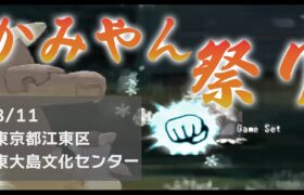 【ポケモンSV】かみやん祭り