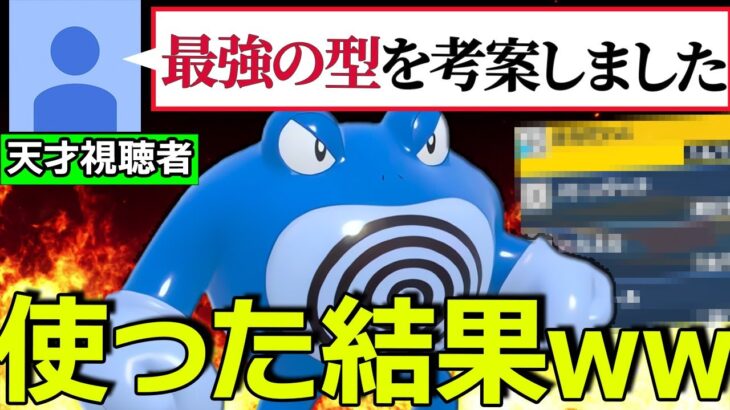 天才視聴者「ニョロボンの最強の型を考えたので使ってください」←使ってみた結果ｗｗｗ【ポケモンSV】