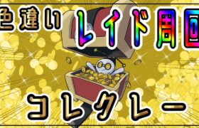 【ポケモンSV】色違いコレクレーを配布したい！！【初見歓迎】