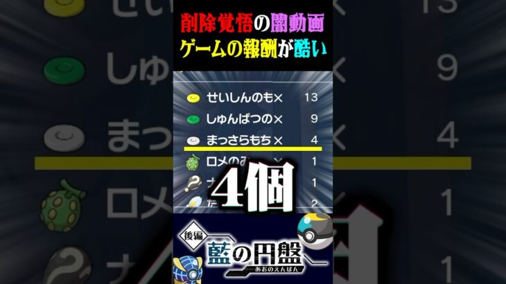 【削除覚悟】ポケモンのミニゲームで最大の闇を見つけてしまいました…【ポケモンSV】【スカーレット・バイオレット】【うさごん】