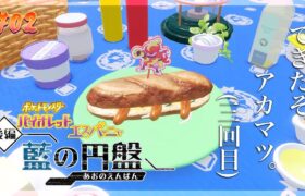 【ポケモンSV】ＷＯＷＯＷ　れいとうパンチ　ＷＯＷＯＷ　全力で【周央サンゴ】